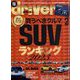 driver (ドライバー) 2023年 02月号 [雑誌]