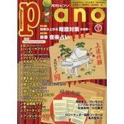 Piano (ピアノ) 2023年 01月号 [雑誌]