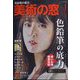 美術の窓 2023年 01月号 [雑誌]