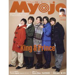 ちっこいMyojo 2023年 02月号 [雑誌]
