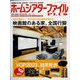 季刊ホームシアターファイルプ 2023年 02月号 [雑誌]