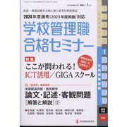 別冊 教職研修 2023年 01月号 [雑誌]