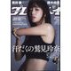 週刊 プレイボーイ 2022年 12/26号 [雑誌]