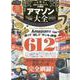 アマゾン大全 2023（100％ムックシリーズ） [ムックその他]