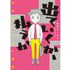 出ていくか、払うか　家賃保証会社の憂鬱 [単行本]
