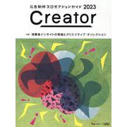 Creator 2023 [単行本]