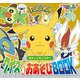ポケットモンスター クイズ&おあそびBOOK(ピギー・ファミリー・シリーズ) [全集叢書]