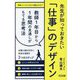 先生が知っておきたい「仕事」のデザイン―教師1年目から1年間の見通しがもてる思考法 [単行本]