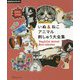 いぬ&ねこアニマル刺しゅう大全集―完全保存リクエスト版 [単行本]