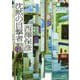 沈黙の目撃者(徳間文庫) [文庫]