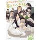 竜頭町三丁目帯刀家の暮らしの手帖(キャラ文庫) [文庫]