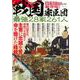 戦国家臣団 最強28家261人(TJMOOK) [ムックその他]