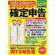 賢くお金を取り戻す! 確定申告 令和5年3月15日締切分(TJMOOK) [ムックその他]