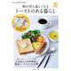 リンネル特別編集 朝が待ち遠しくなる トーストのある暮らし(TJMOOK) [ムックその他]