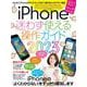 iPhone迷わず使える操作ガイド2023－超初心者向け/14シリーズやSEをはじめ幅広い機種に対応 [単行本]