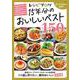 レシピブログ 15年分のおいしいベスト150（TJMOOK） [ムックその他]