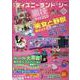 東京ディズニーランド＆シー裏技ガイド〈2023〉 [単行本]