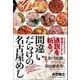 間違いだらけの名古屋めし [単行本]