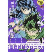 隔週冨樫義博クロニクル 4（集英社ジャンプリミックス） [ムックその他]