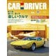 カーアンドドライバー 2023年 02月号 [雑誌]