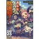 ソード・ワールド2.5リプレイ ALLグララン総進撃!(富士見DRAGON BOOK) [文庫]