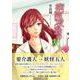 病院夜勤の友 2（文芸社セレクション） [単行本]