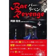 Bar Revenge [単行本]