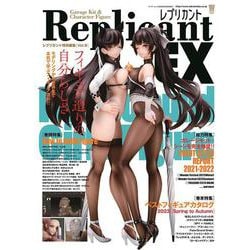 レプリカントＥＸ９(バンブームック) [ムックその他]