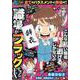 ぷち本当にあった愉快な話　職場がブラックすぎるEX(バンブーコミックス) [コミック]