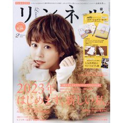 リンネル 2023年 02月号 [雑誌]