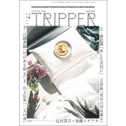 小説トリッパー 2022年 12/25号 [雑誌]