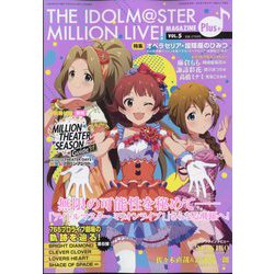 THE IDOL M@STER MILLION LIVE MAGAZINE Plus+5 2023年 02月号 [雑誌]
