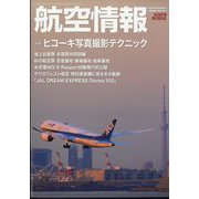 航空情報 2023年 02月号 [雑誌]