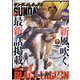 月刊 サンデー GX （ジェネックス） 2023年 01月号 [雑誌]