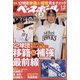 週刊ベースボール 2023年 1/2号 [雑誌]