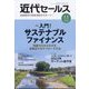 近代セールス 2023年 1/1号 [雑誌]