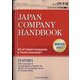 JAPAN COMPANY HANDBOOK FIRST SECTION （英文会社四季報 1部版） 2023年 01月号 [雑誌]