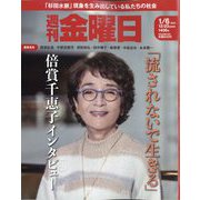 週刊 金曜日 2023年 1/6号 [雑誌]