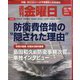 週刊 金曜日 2022年 12/16号 [雑誌]
