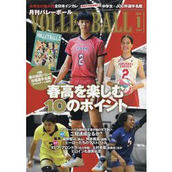 VOLLEYBALL (バレーボール) 2023年 01月号 [雑誌]
