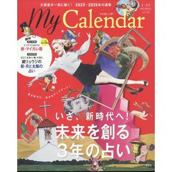 My Calender（マイカレンダー） 2023年 01月号 [雑誌]