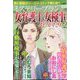 女弁護士＆女検事ものがたり 増刊ミステリーサラ 2023年 02月号 [雑誌]