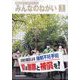 みんなのねがい 2023年 01月号 [雑誌]