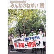 みんなのねがい 2023年 01月号 [雑誌]