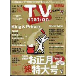 ヨドバシ.com - TV Station （テレビ・ステーション） 関西版 2023年 1