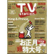 TV Station （テレビ・ステーション） 関西版 2023年 1/7号 [雑誌]