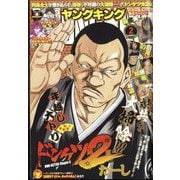 ヤングキング 2023年 1/16号 [雑誌]