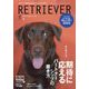 RETRIEVER（レトリーバー） 2023年 01月号 [雑誌]