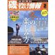 磯・投げ情報 2023年 02月号 [雑誌]