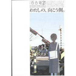 コミック百合姫 2023年 02月号 [雑誌]